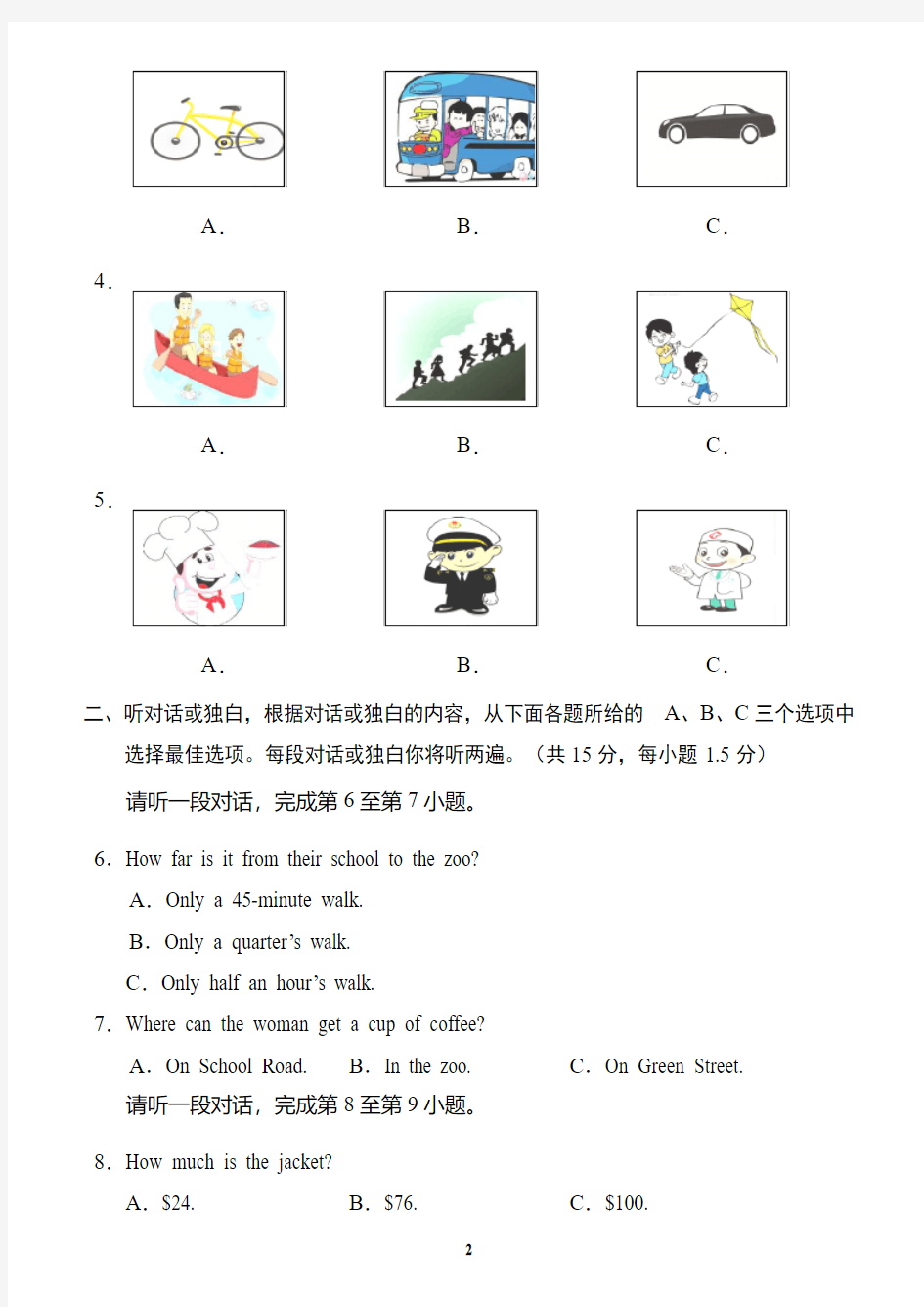 北京市顺义区2015届初三第二次统一练习英语试卷(含详细答案)