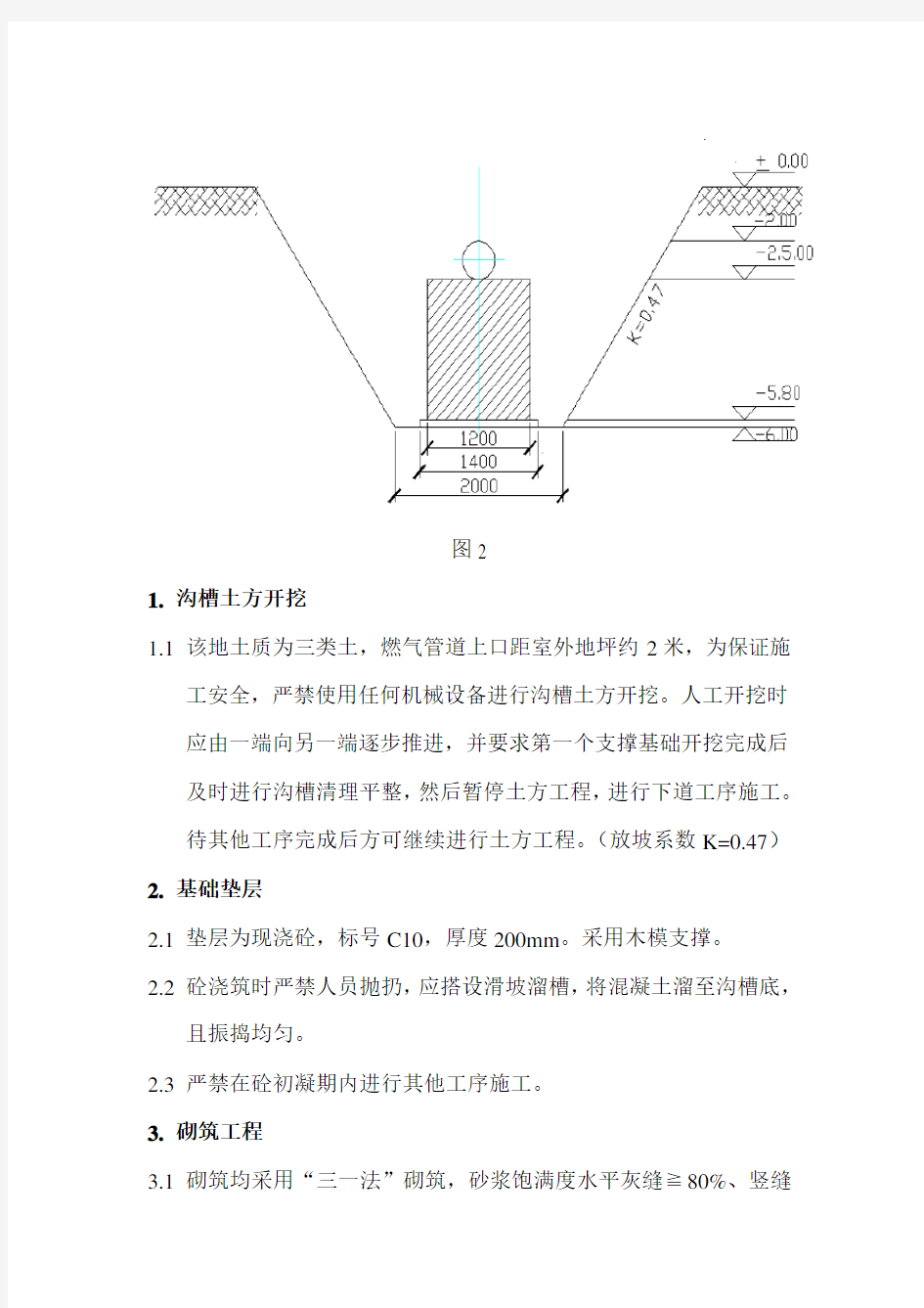 燃气管道保护施工方案