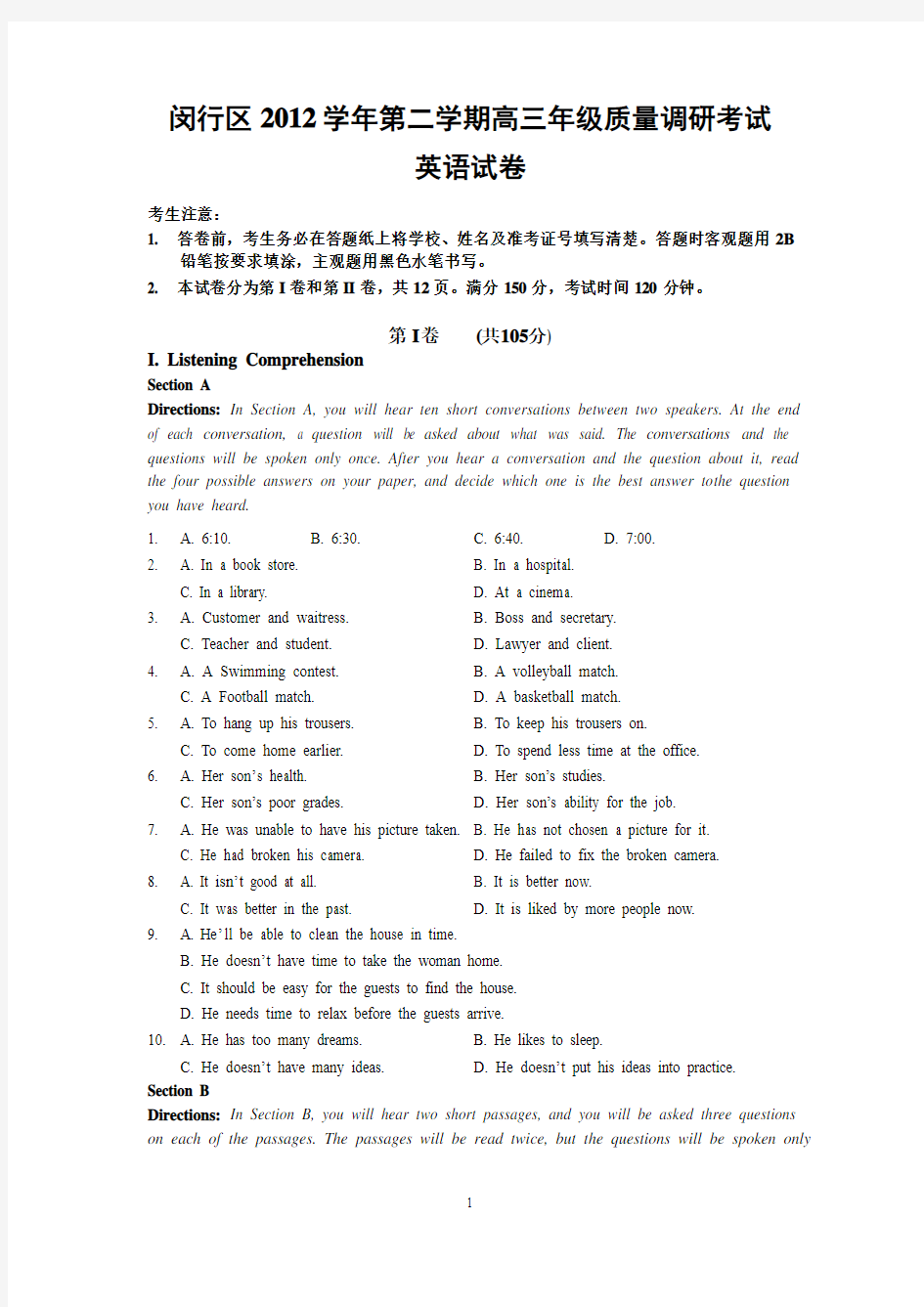 英语卷·2013届上海市闵行区高三第二学期质量调研考试(二模)