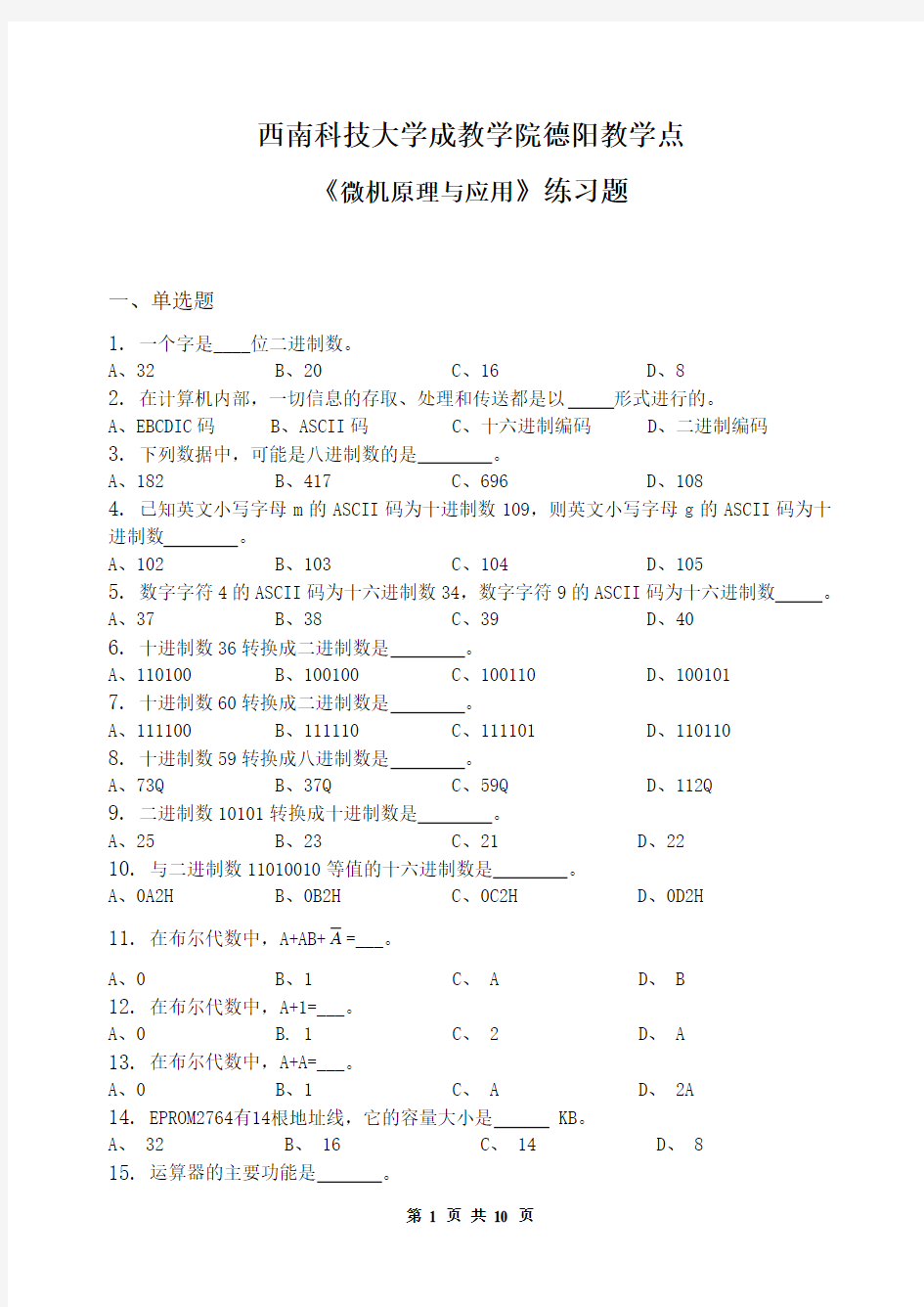 微机原理与应用_习题集(含答案)doc