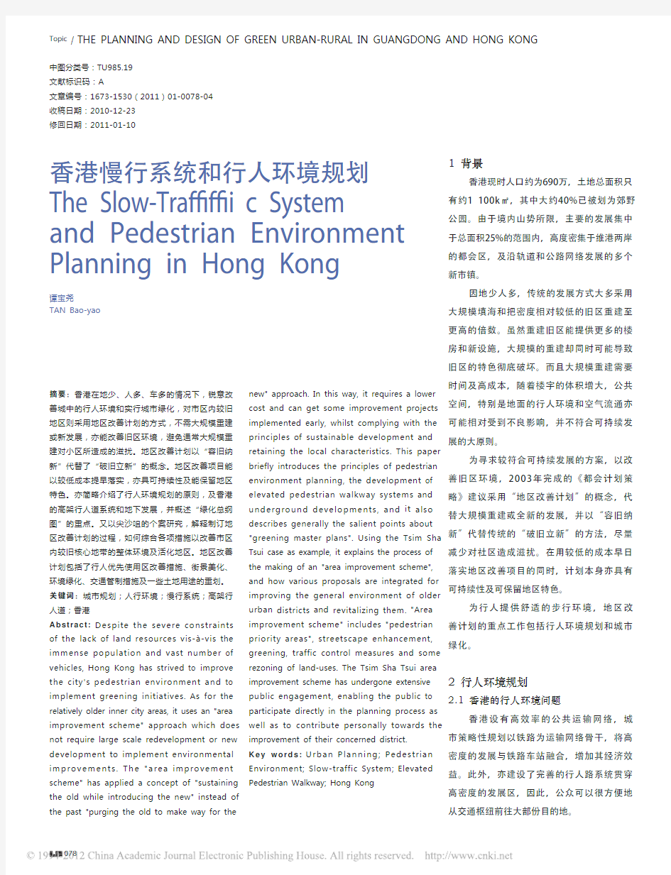 香港慢行系统和行人环境规划