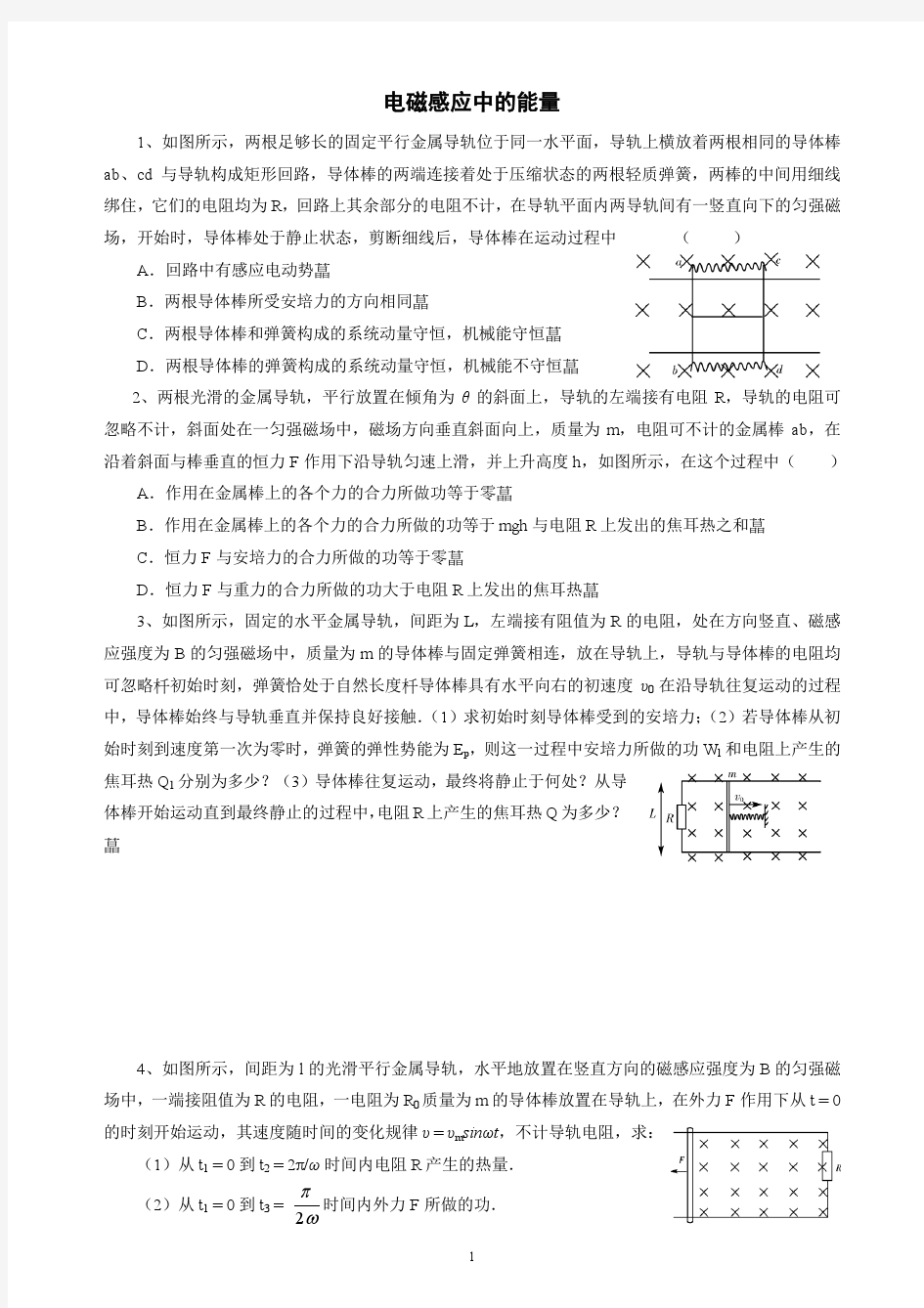 电磁感应中的能量