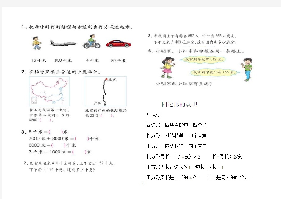 三年级上(人教版)数学所有复习资料(书上内容)