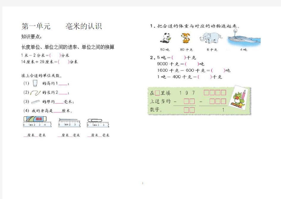 三年级上(人教版)数学所有复习资料(书上内容)