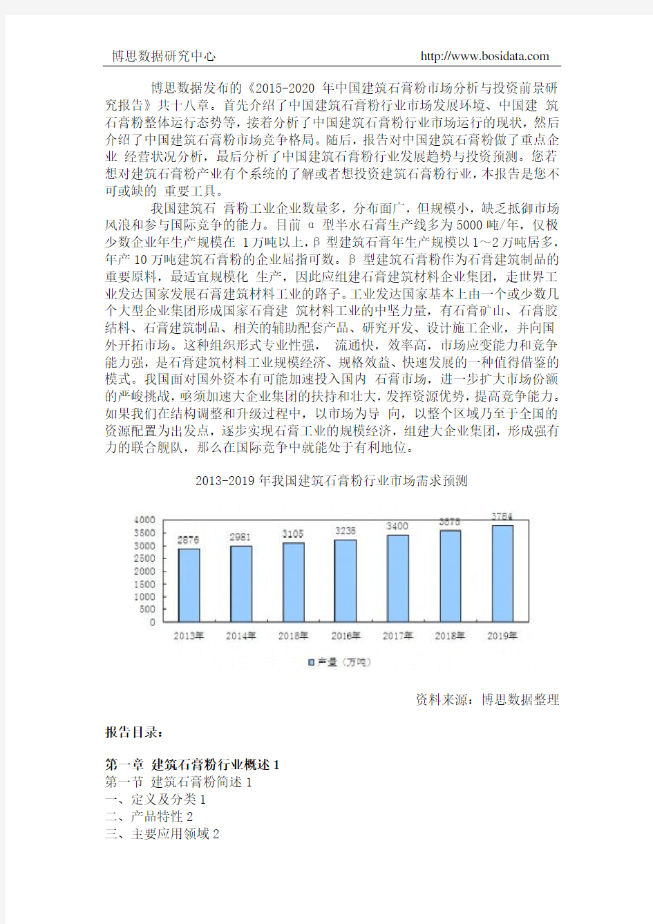 中国建筑石膏粉市场分析与投资前景研究报告