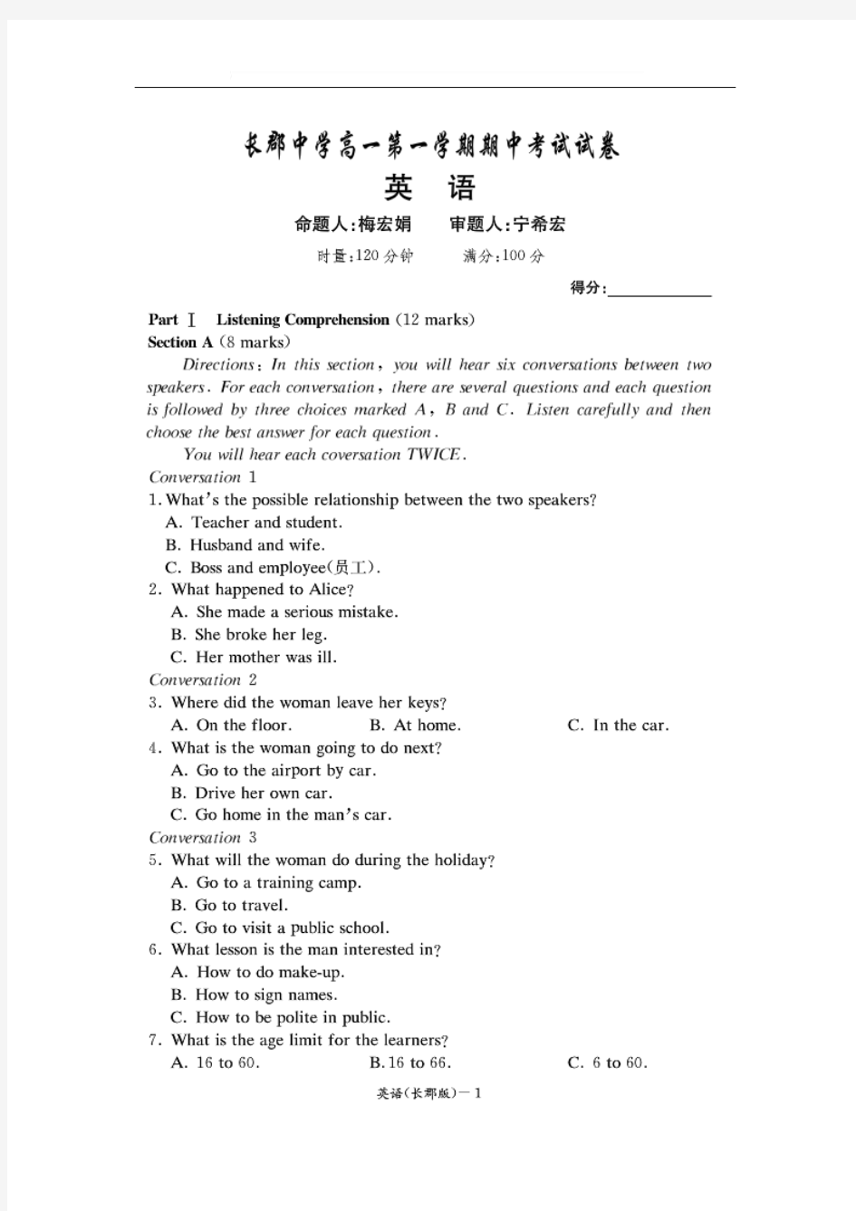 湖南省长沙市长郡中学2014-2015学年高一上学期期中考试英语试题