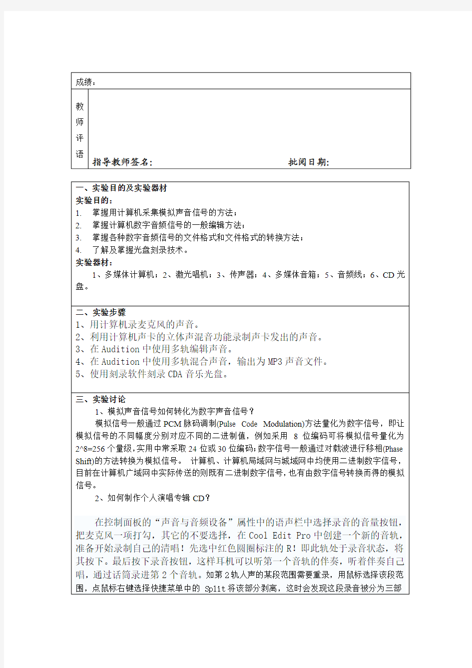 现代教育技术声音素材处理实验报告