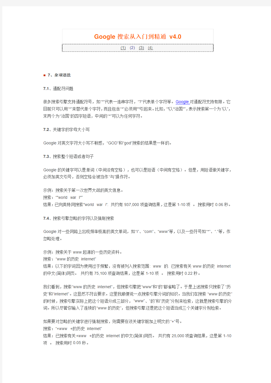 中文Google搜索引擎使用方法≡Google从入门到精通