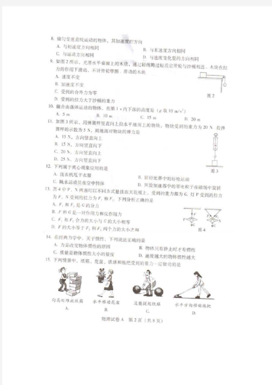 (附答案)2015年6月广东省普通高中学业水平考试-物理A卷-附答案