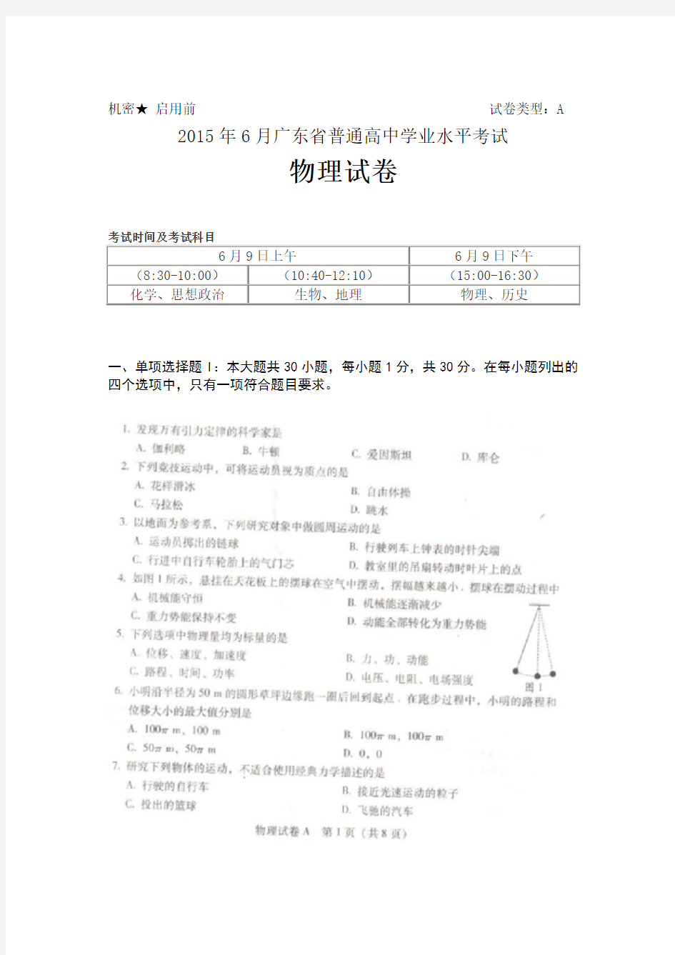 (附答案)2015年6月广东省普通高中学业水平考试-物理A卷-附答案