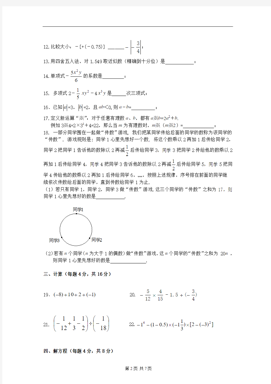 2014-2015第一学期北京四中初一年级数学期中试题及答案