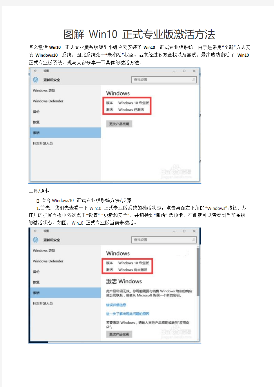 图解Win10正式专业版激活方法