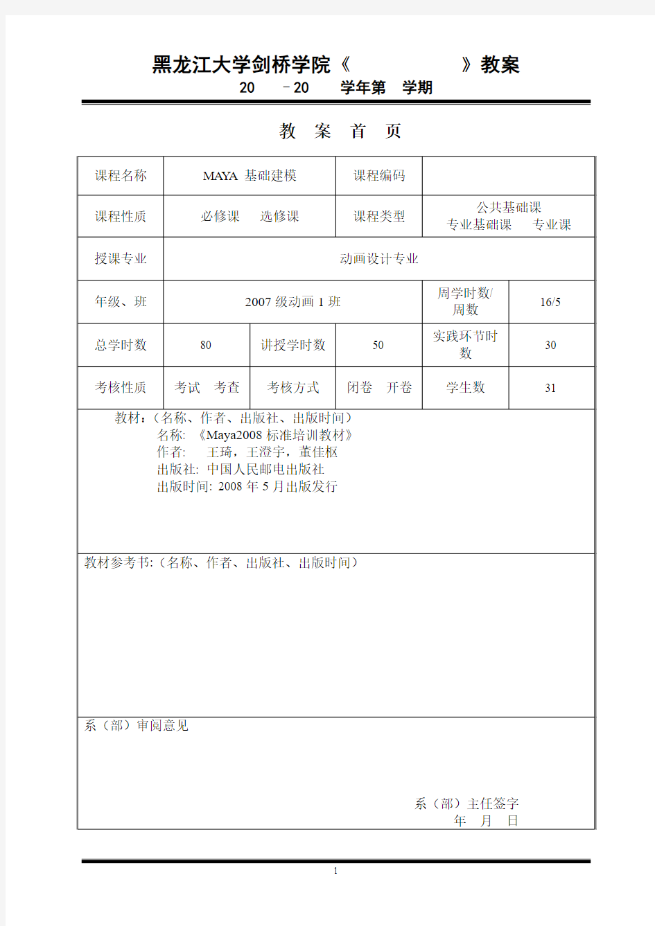 maya基础建模教案完整