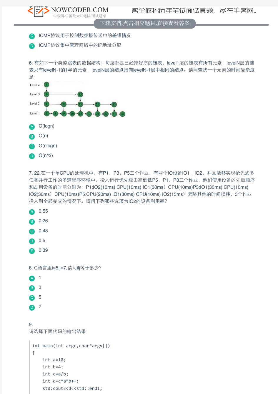 腾讯2016研发工程师笔试题三