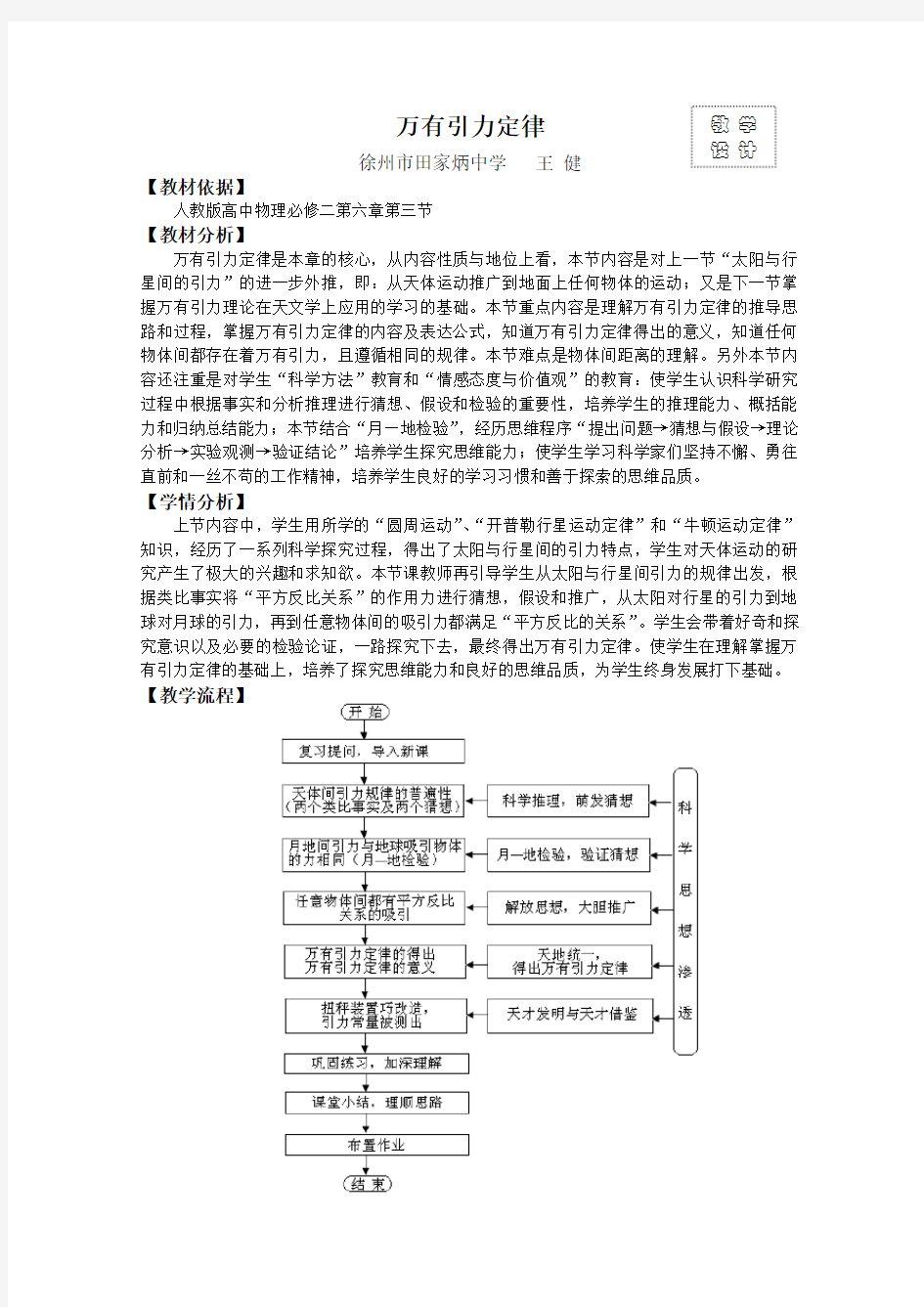 万有引力定律(教学设计)