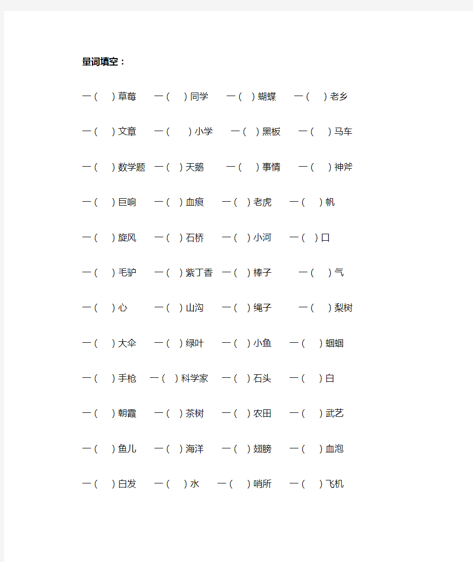 二年级语文量词填空练习