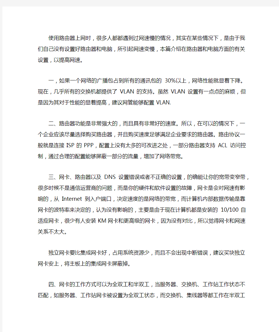 路由器设置对网速影响因素