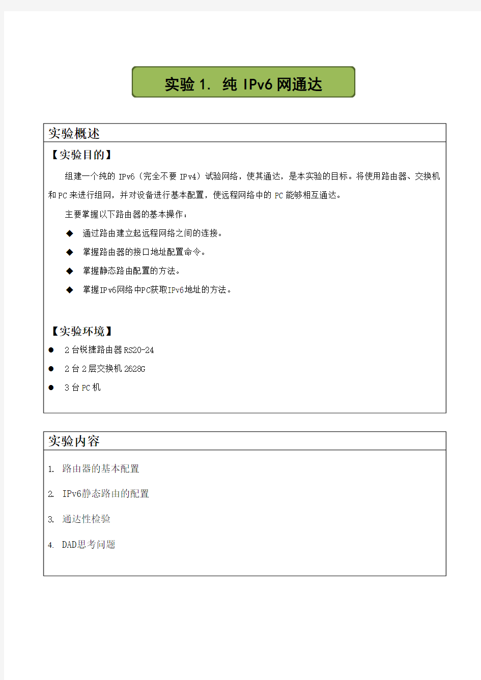 华南理工大学《高级计算机网络》实验报告