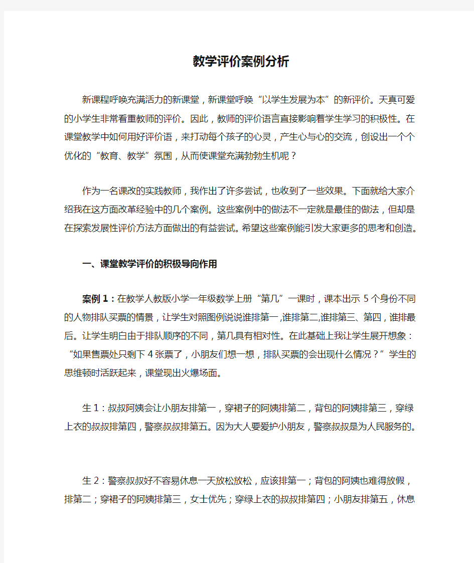 教学评价案例分析