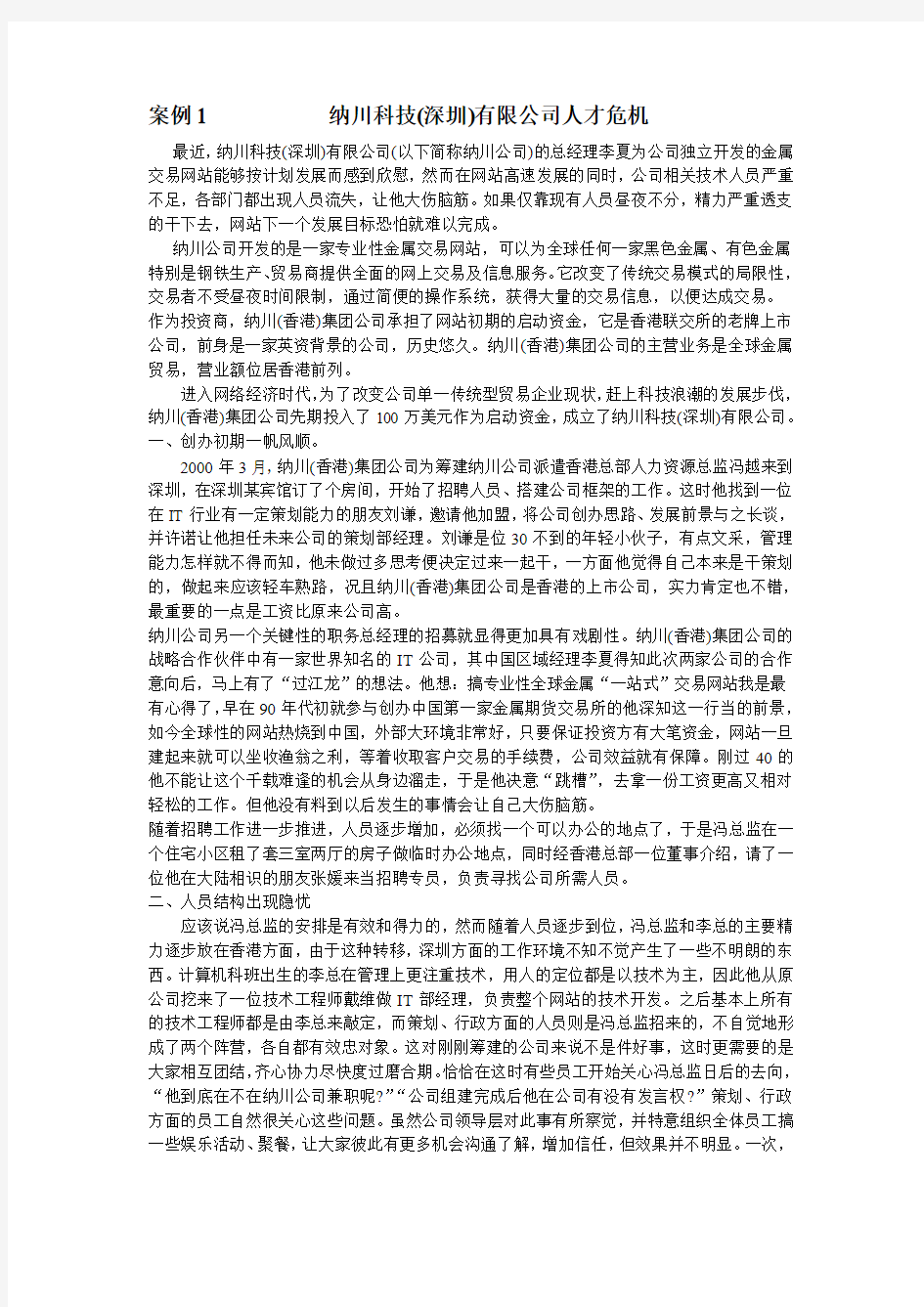 人力资源案例分析 详细