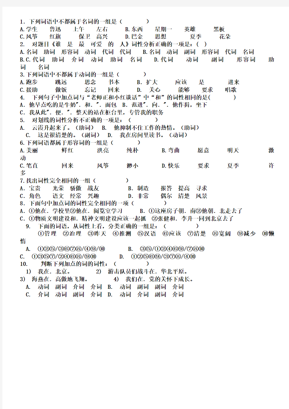 词性练习题