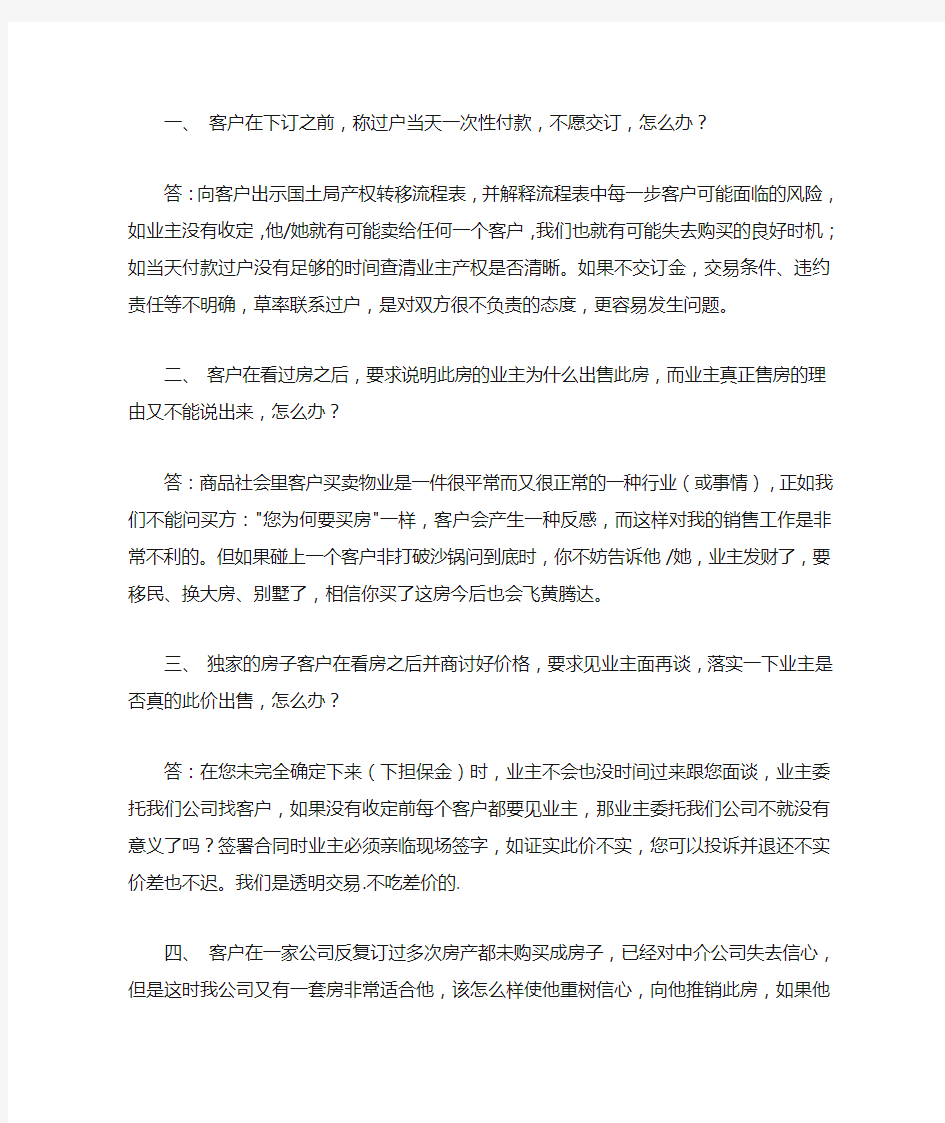 房地产针对客户问题的话术