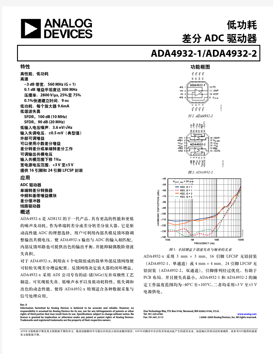 差分ADC驱动器 ADA4932(中文)