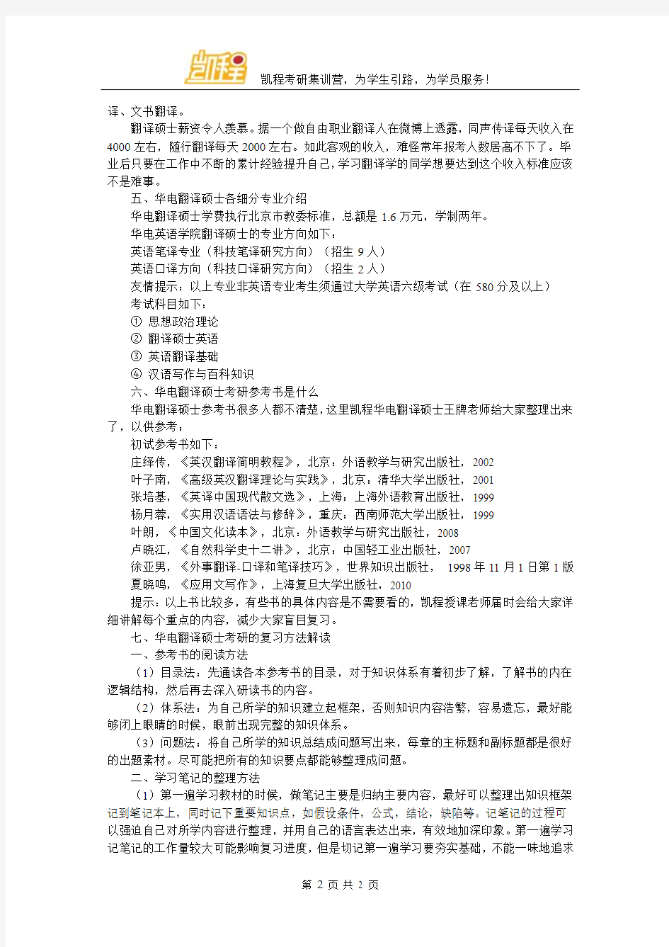 华北电力大学翻硕考研辅导班经验多点的机构是哪些