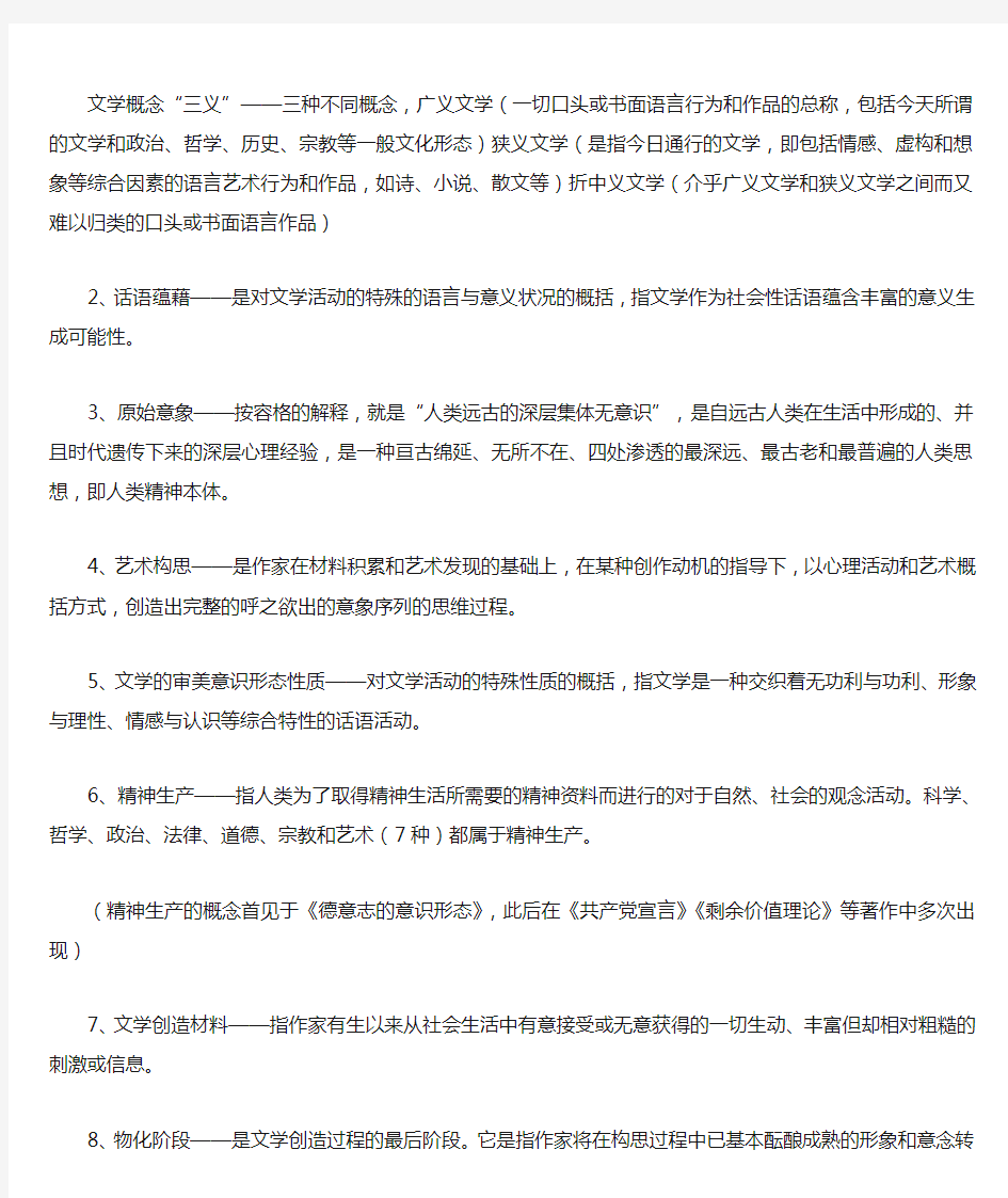 文学理论教程童庆炳(笔记)和习题练习 附答案