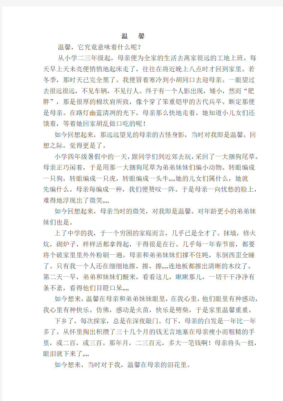 六年级语文选读课文阅读训练