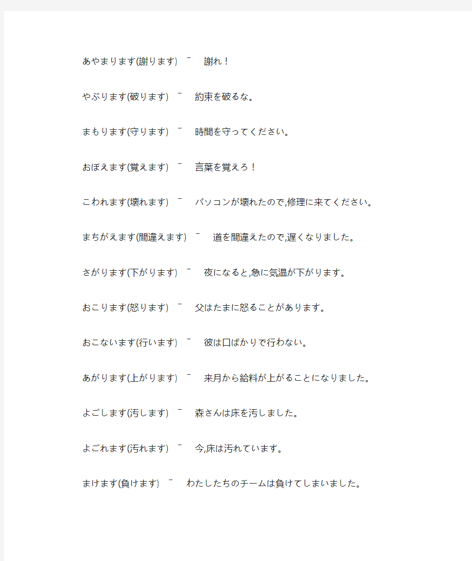 新版标准日本语初级下 动词