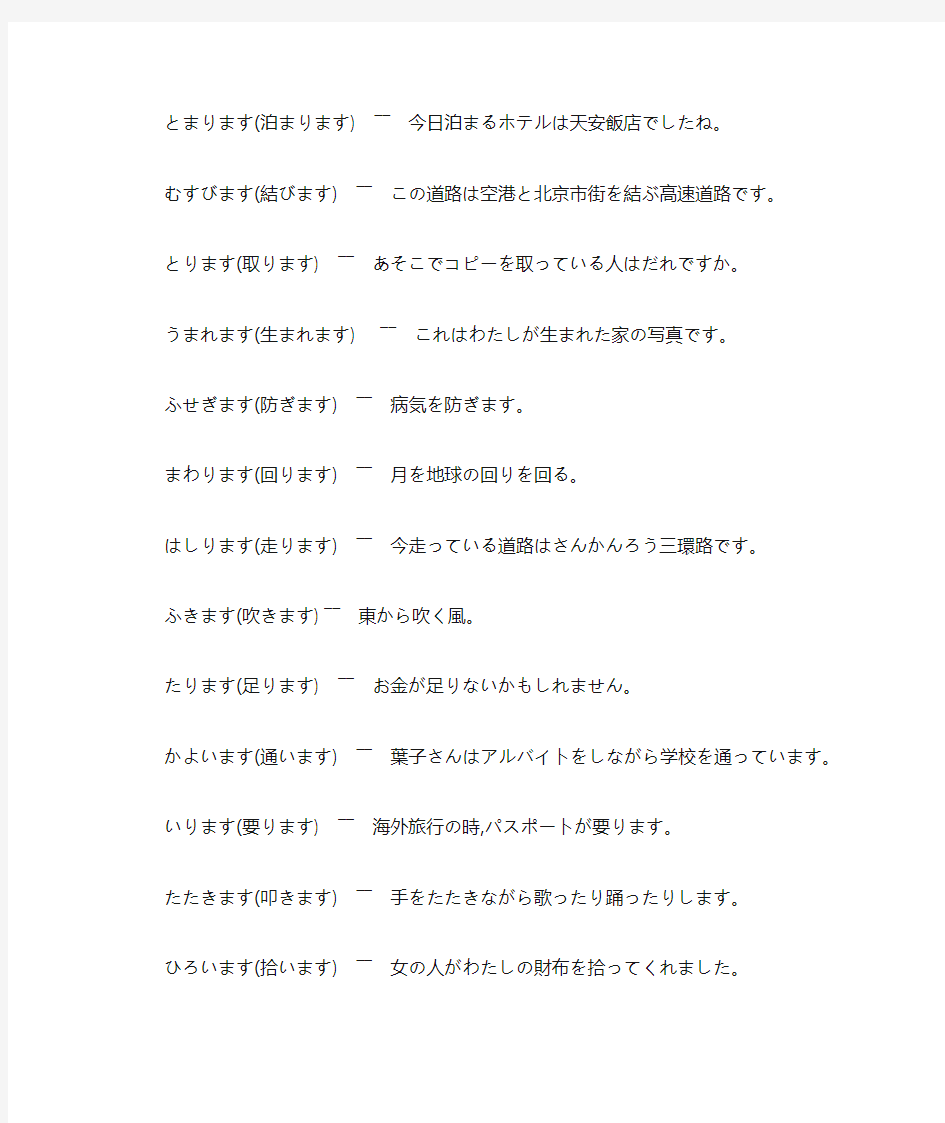 新版标准日本语初级下 动词