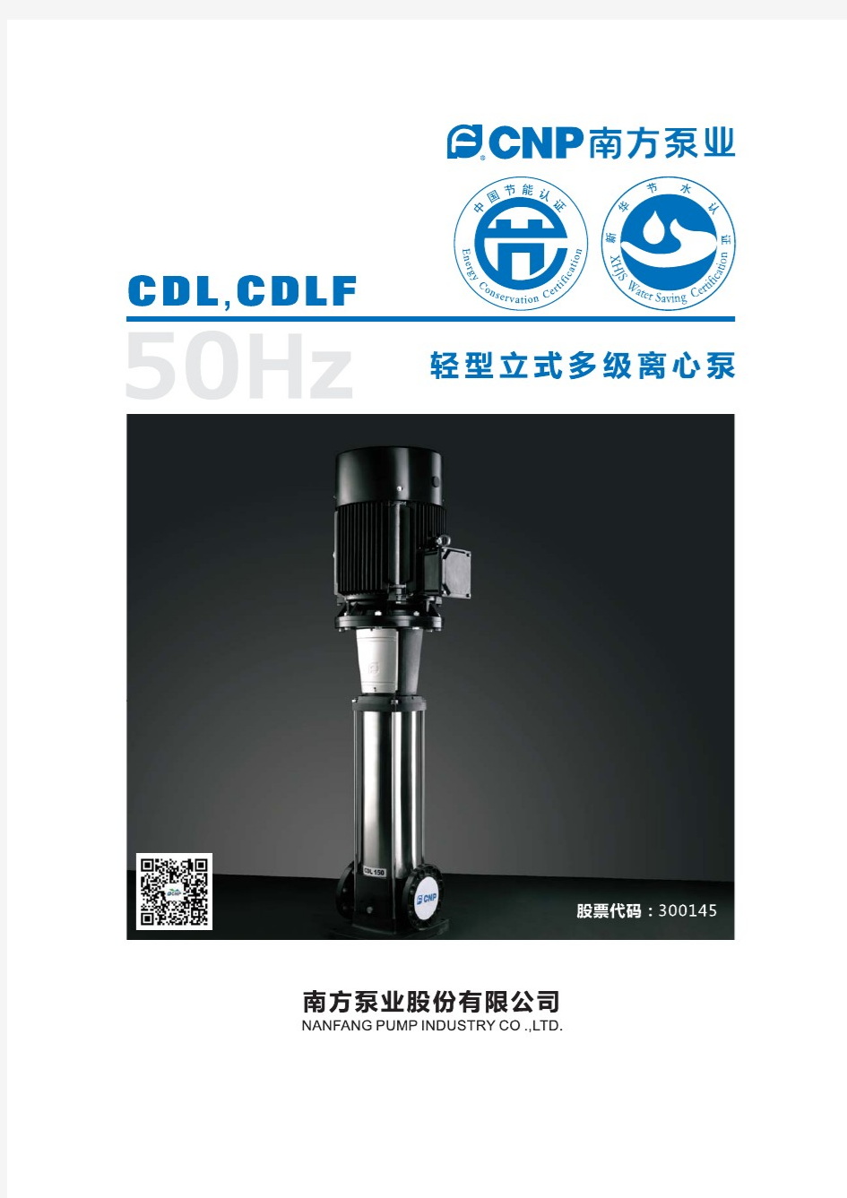 杭州南方泵业CDL-CN