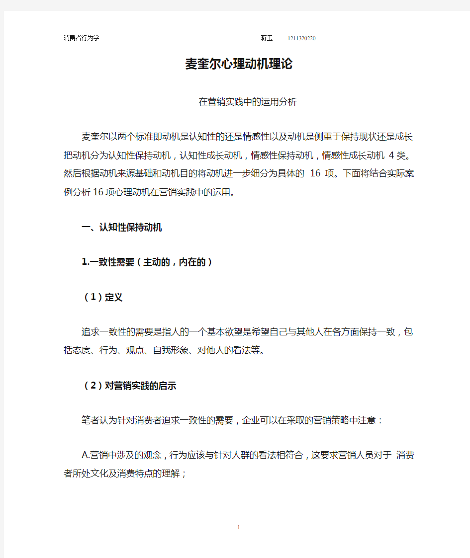 麦奎尔心理动机理论在广告中的运用分析