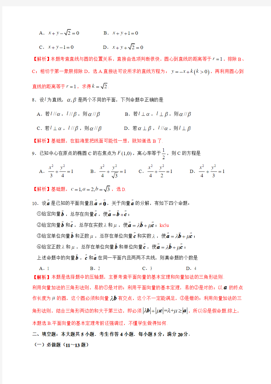 2013年高考真题——文科数学(广东卷A)含答案