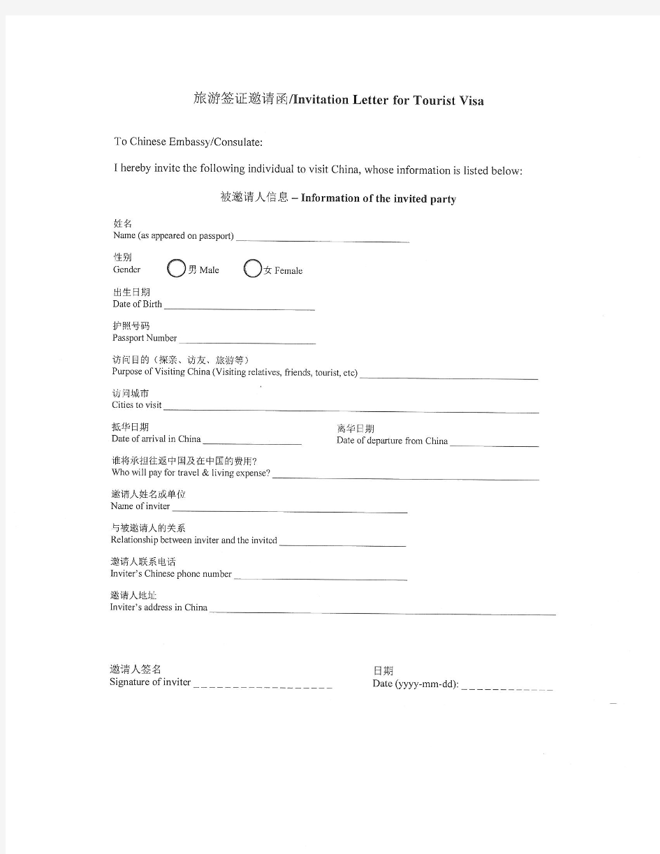 (中英文对照)外国人申请中国签证邀请函样本Sample invitation letter