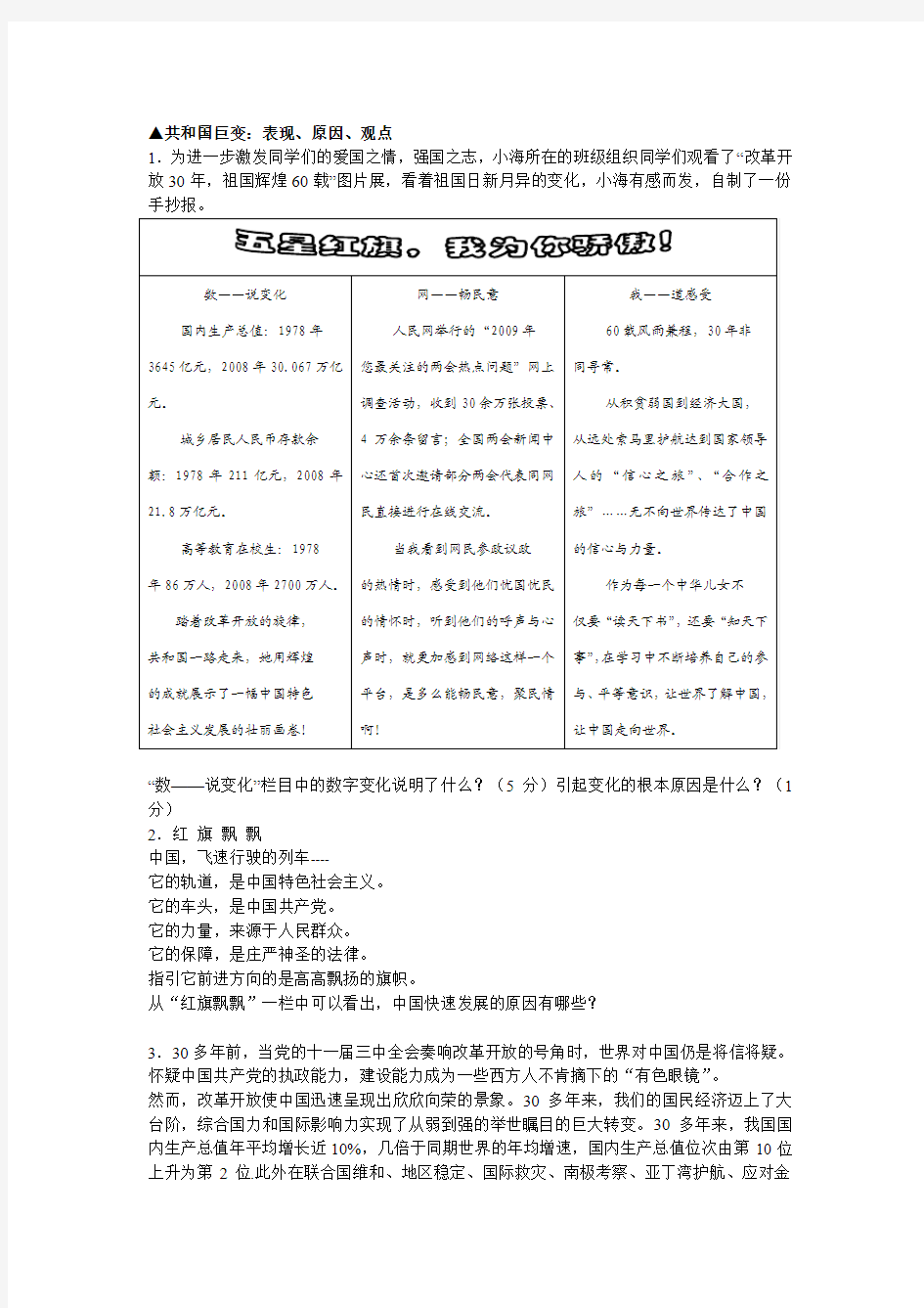 初中政治  题目类型及典型例题