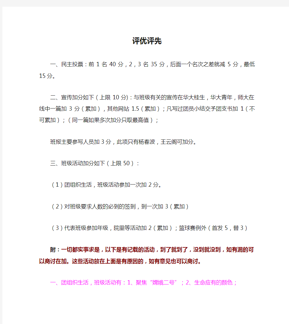 大学班级评优评先