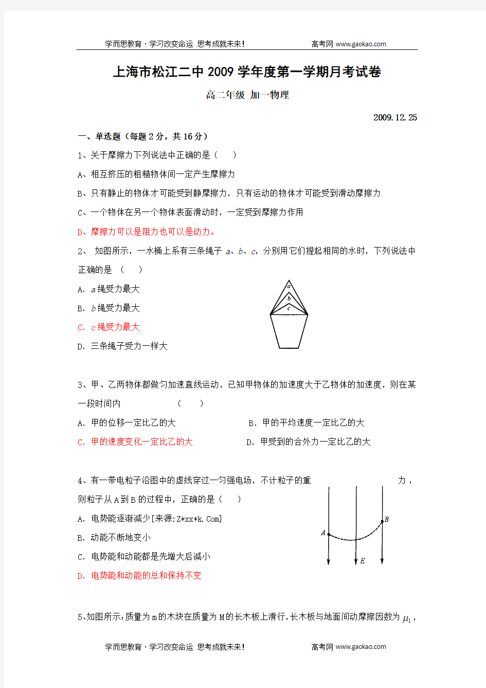 上海市松江二中2009-2010学年高二12月月考物理试题