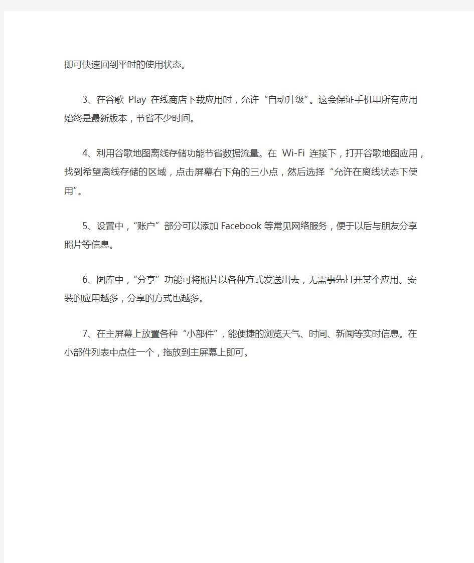 15个最常用的安卓手机使用技巧