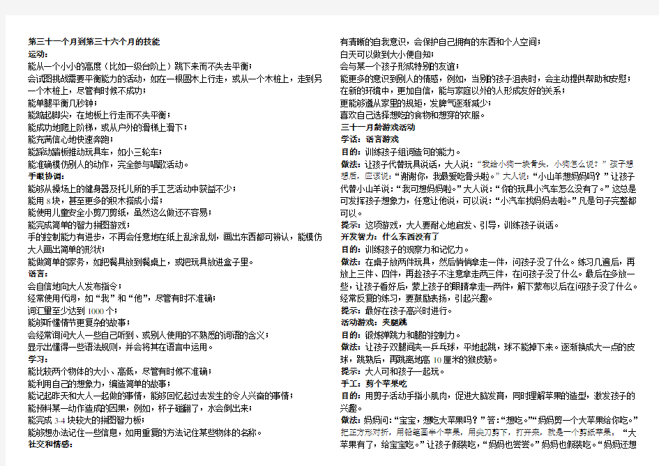 31--36个月宝宝的月龄特征