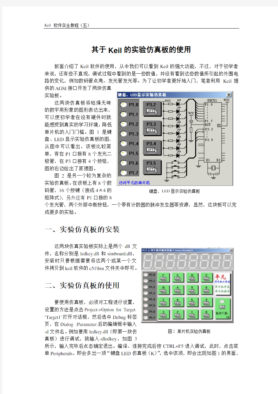 keil教程5