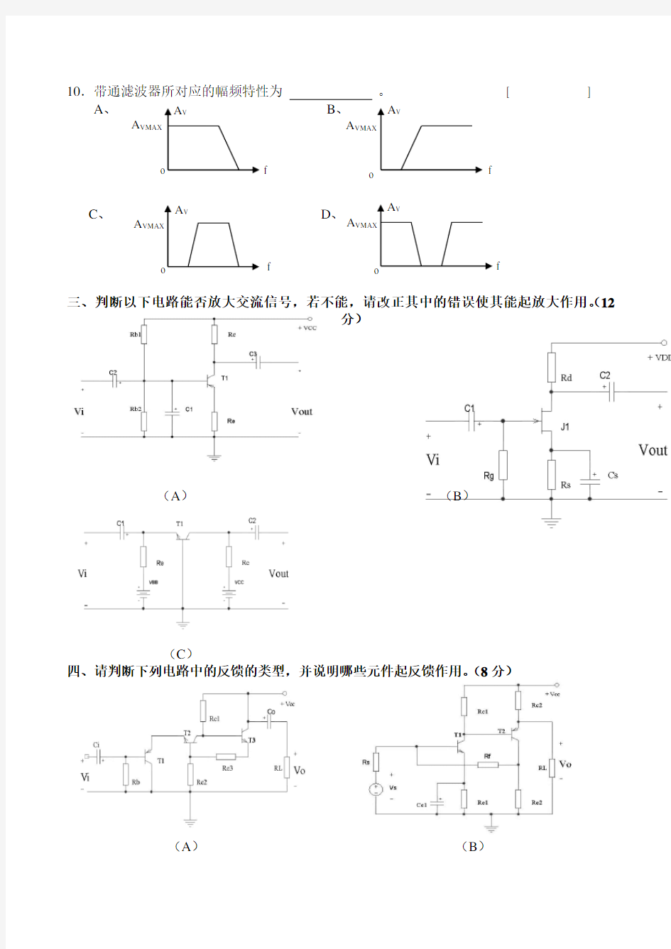 模拟电子线路期末试题及其答案(两套)