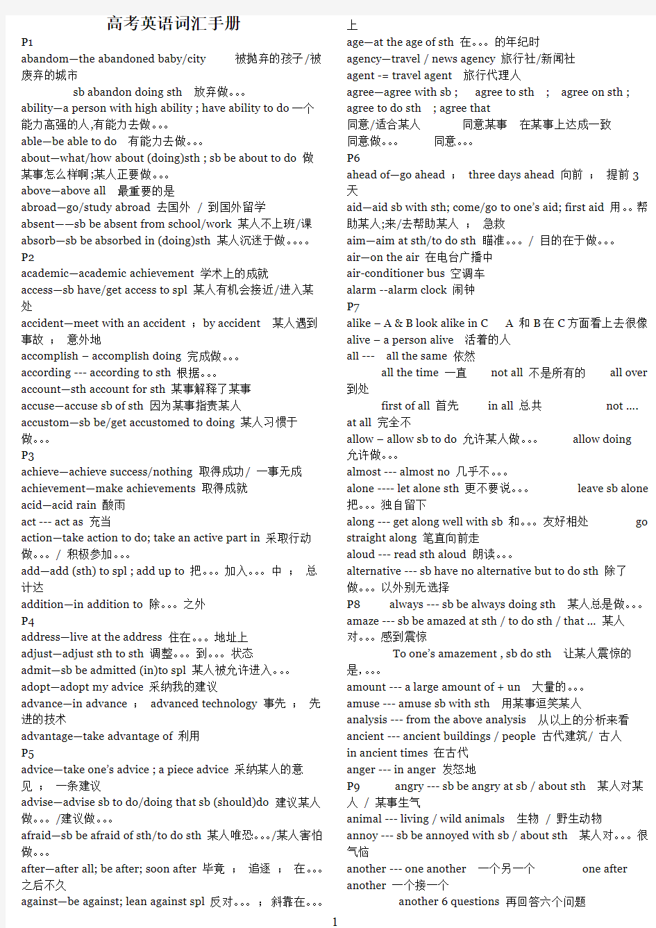 高考英语词汇手册(完整版)