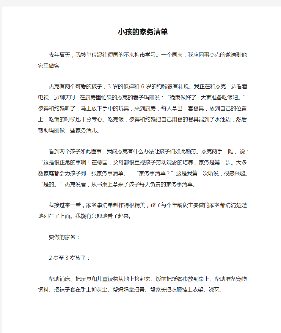 小孩的家务清单