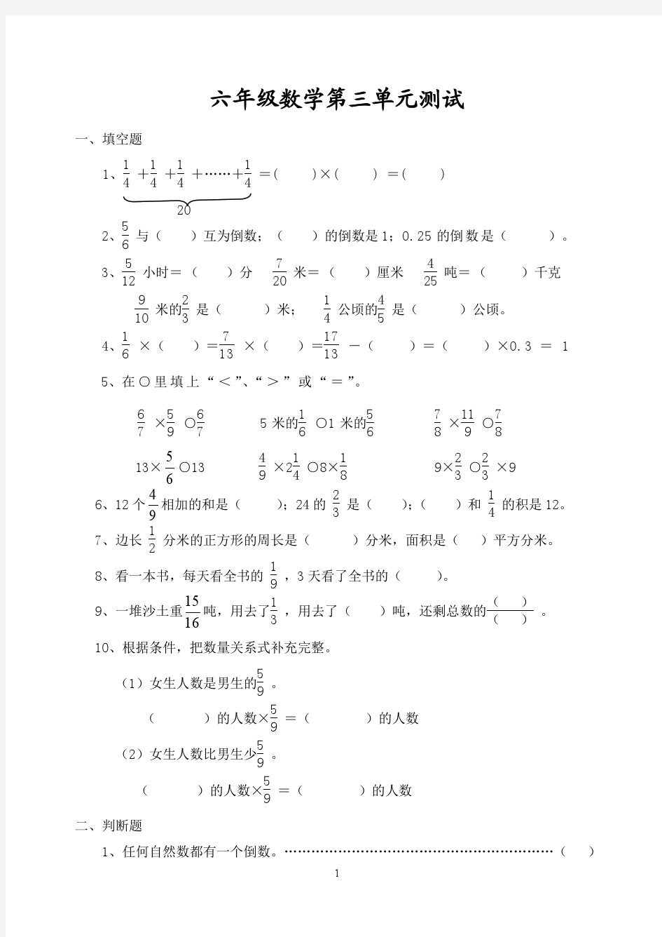 六年级数学上册第三单元分数乘法试题