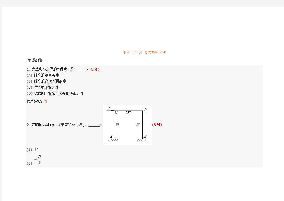 结构力学(2)