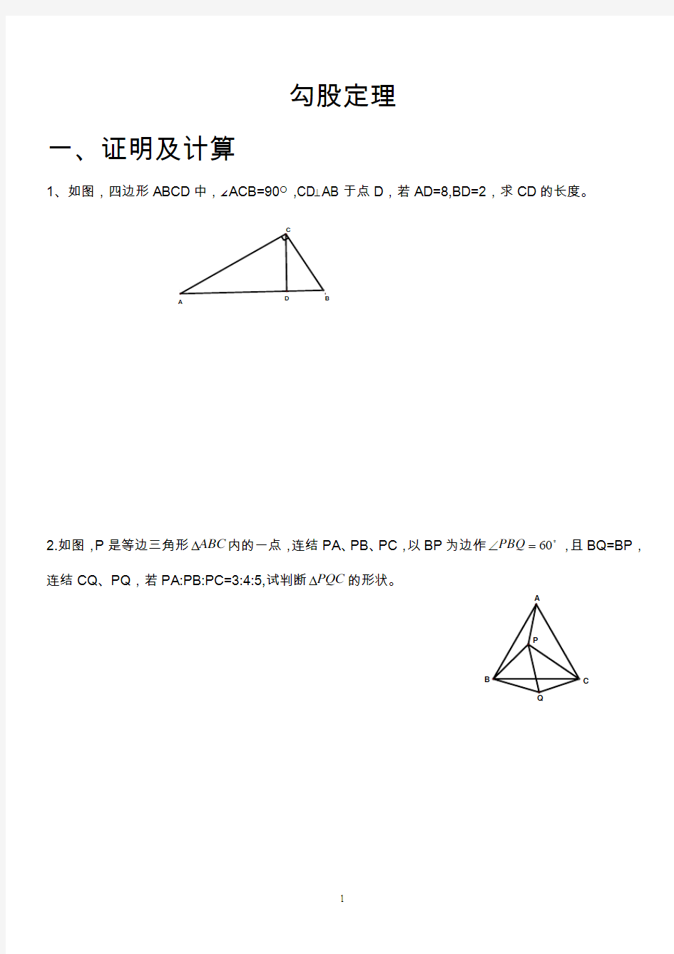 勾股定理拔高题