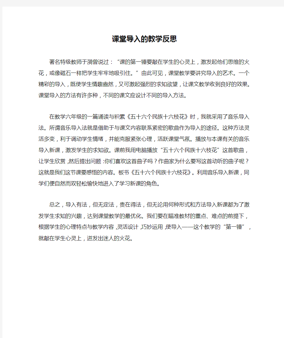 课堂导入的教学反思