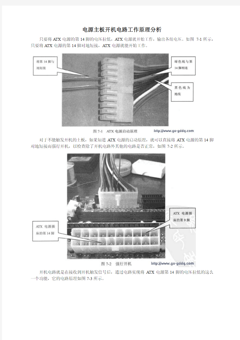 电源主板开机电路工作原理分析